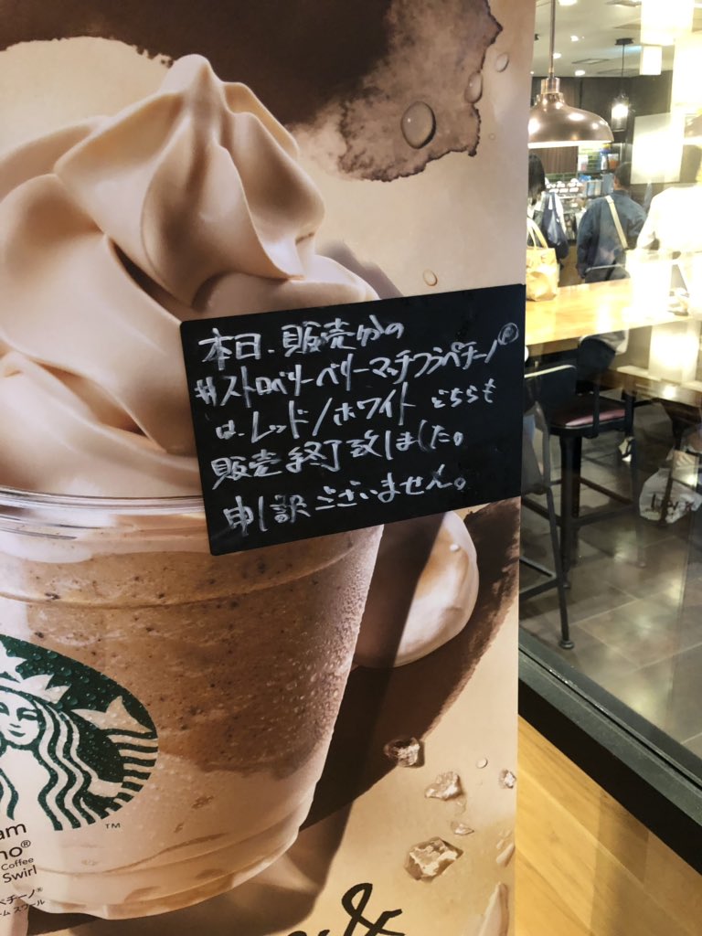 スタバ新作売り切れ