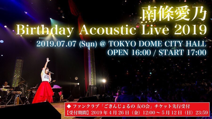 南條愛乃さん非公式インフォ 仮 Nanjolnofaninfo Twitter