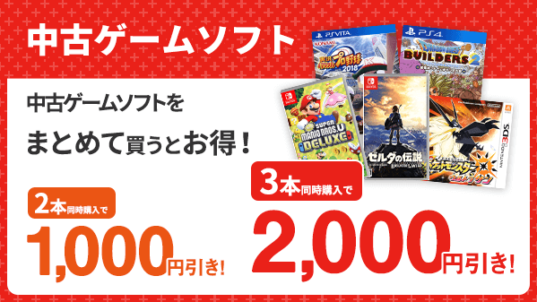 ゲオ Geo スーパーゴールデンウィーク 明日から開催 Gwは ゲーム三昧 中古ゲームソフトは まとめて買って ドンドンお得に 2本で1 000円引き 3本なら2 000円引き 詳細はコチラ T Co 6qnpgaangd ゲオセール Gw 10連休