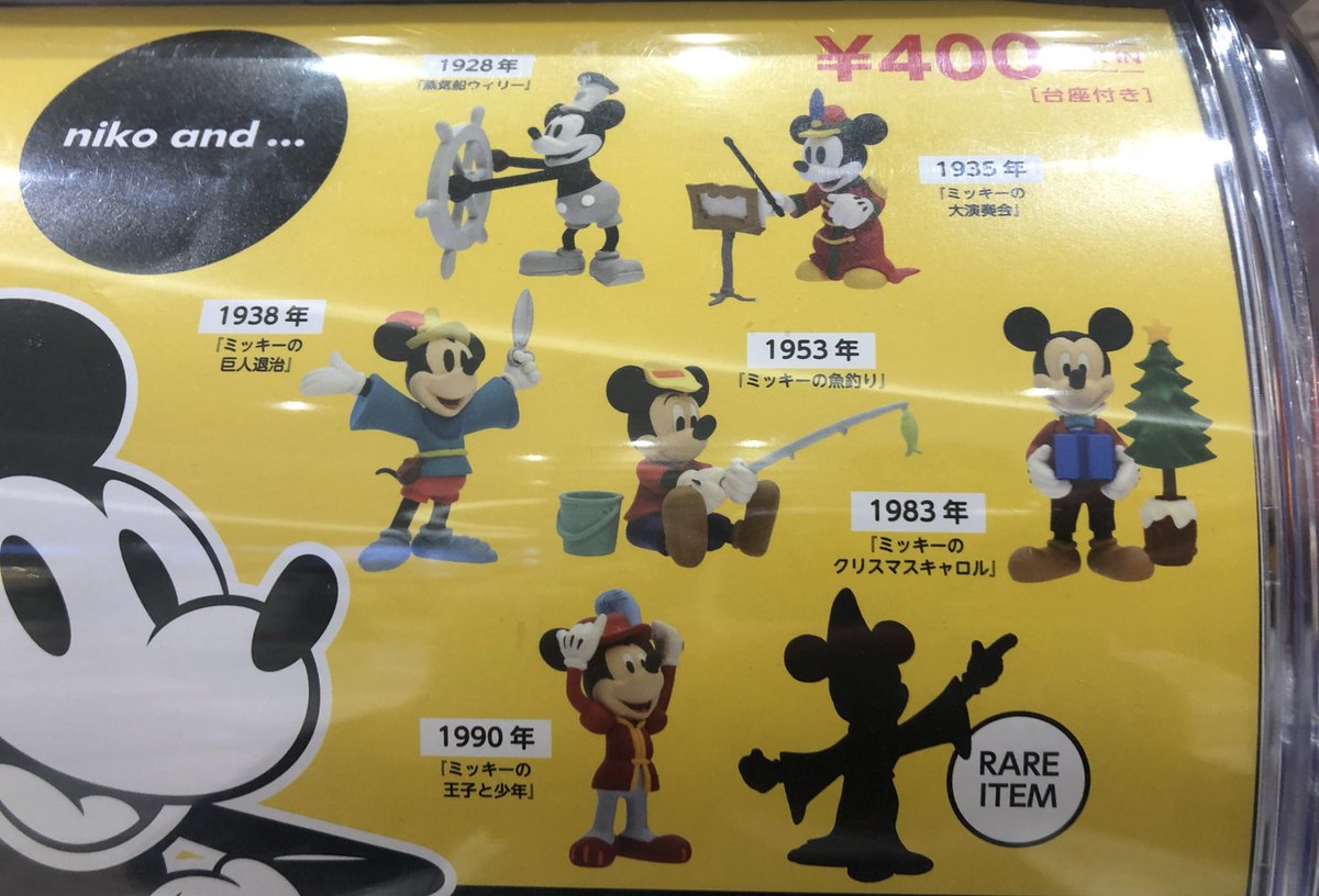 Hina A Special Treat No Twitter Niko And のミッキーの90周年のガチャガチャ 交換希望です 譲 ミッキー の大演奏会 ミッキーのクリスマスキャロル ミッキーの王子と少年 求 ミッキーの魚釣りor400円 手渡しのみ 郵送か舞浜での手渡しでお願いしたいです 400円
