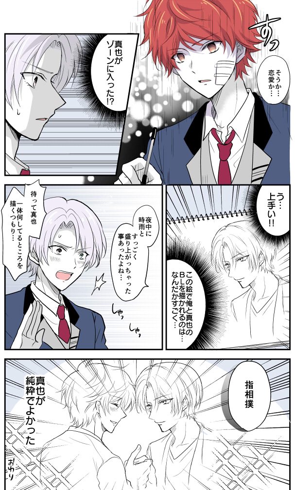 【心腹】BL漫画を描く時雨と真也 