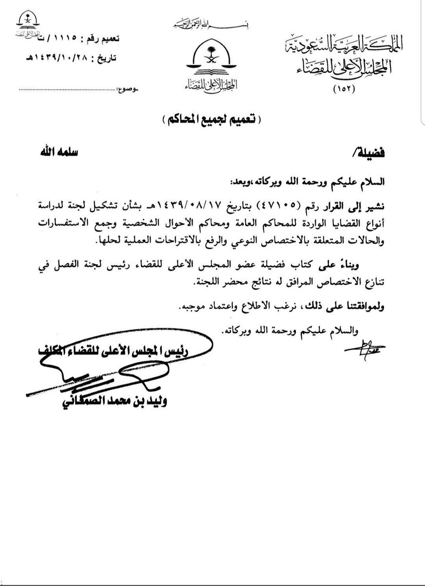 AliHejri36's tweet photo. محضر اللجنة المشكلة لدراسة القضايا التي يكثر فيها التنازع بين  المحاكم العامة ومحاكم الأحوال الشخصية...! https://t.co/vUt3V0AtRj https://t.co/WcIvJohfHl