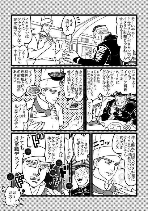 ナポリタン 
