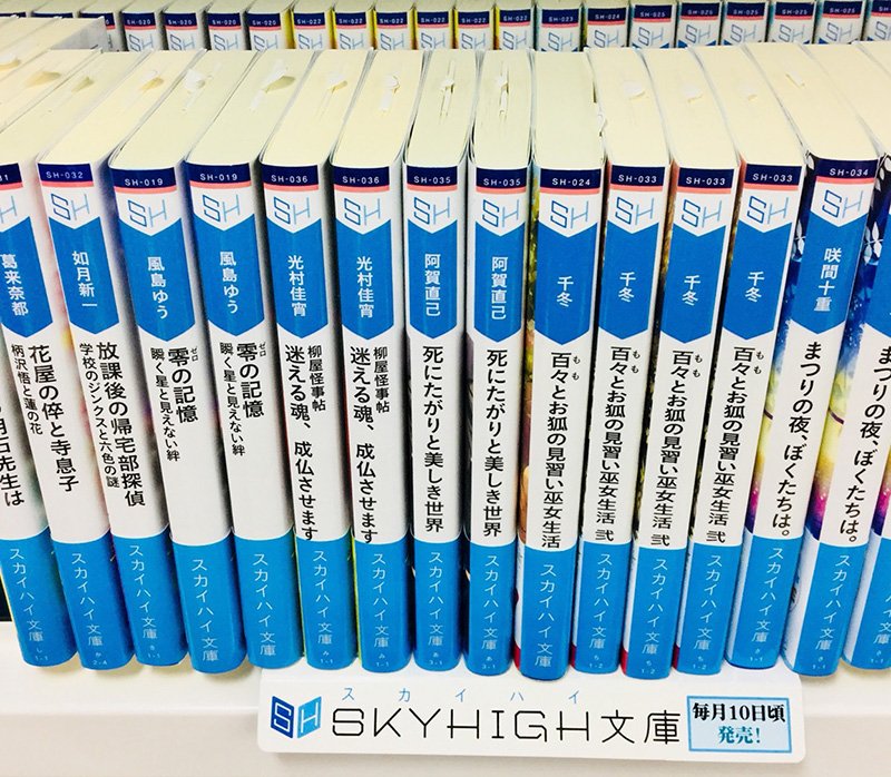 Skyhigh文庫 スカイハイ文庫 Twitterissa 明日から ゴールデンウィーク 旅行のお供や休日の読書に Skyhigh文庫 はいかがでしょうか ミステリーからあやかし 泣ける話にもふもふまで 電子書籍も配信中 公式サイト T Co T8qrrcmrrb Amazon T Skyhigh文庫 スカイハイ文庫 Twitterissa 明日から ゴールデンウィーク 旅行のお供や休日の読書に Skyhigh文庫 はいかがでしょうか ミステリーからあやかし 泣ける話にもふもふまで 電子書籍も配信中 公式サイト T Co T8qrrcmrrb Amazon T