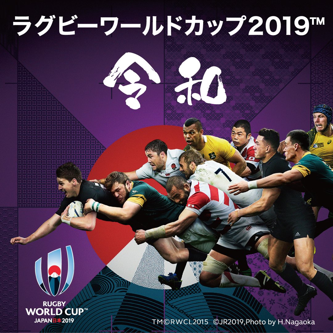 ラグビーワールドカップ 令和元年 のラグビーワールドカップまで あと142日 ハロー令和 令和 Rwc19 T Co Alxkwjijqt Twitter