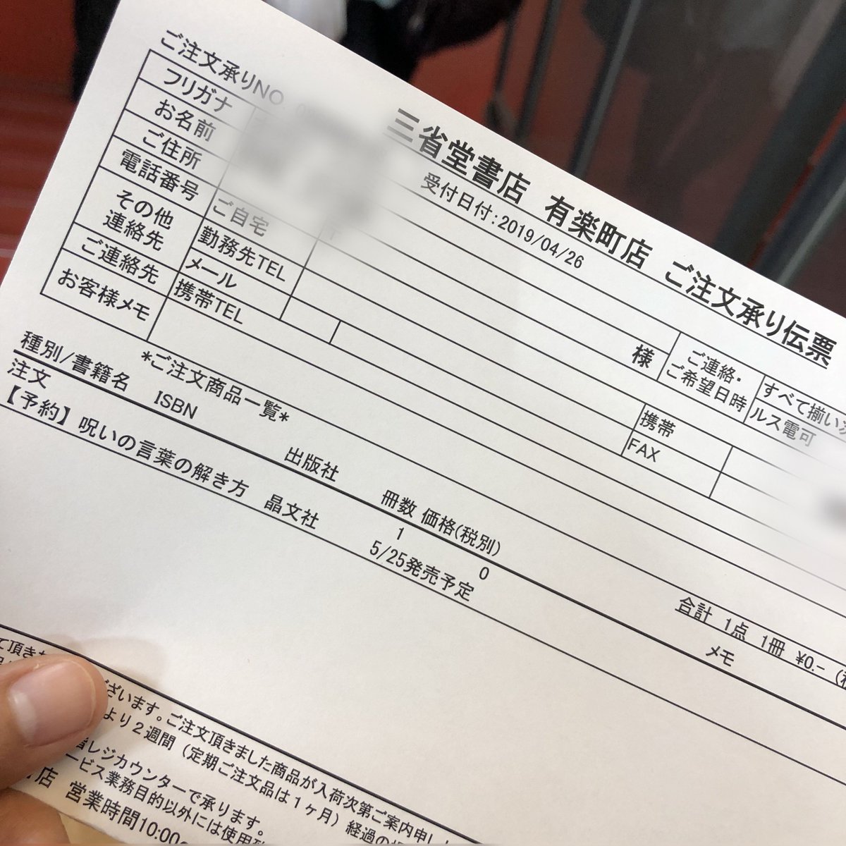 いもくりなんきん On Twitter 国会パブリックビューイングでお馴染みの上西充子先生著 呪いの言葉のときかた 5 23頃配本予定 予約しました こちらの店舗での予約は私が第1号っぽかったです 予約が増えますように めざせ 平積み