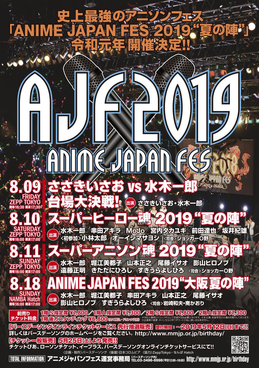 014スタッフ Pa Twitter オーイシマサヨシ 出演決定 Anime Japan Fes 19 夏の陣 スーパーヒーロー魂19 夏の陣 19年8月10日 土 Zepp Tokyo 詳しくは Anime Japan Fes 19 夏の陣 ページにて T Co Di4xlvuu36 水木一郎 串田アキラ