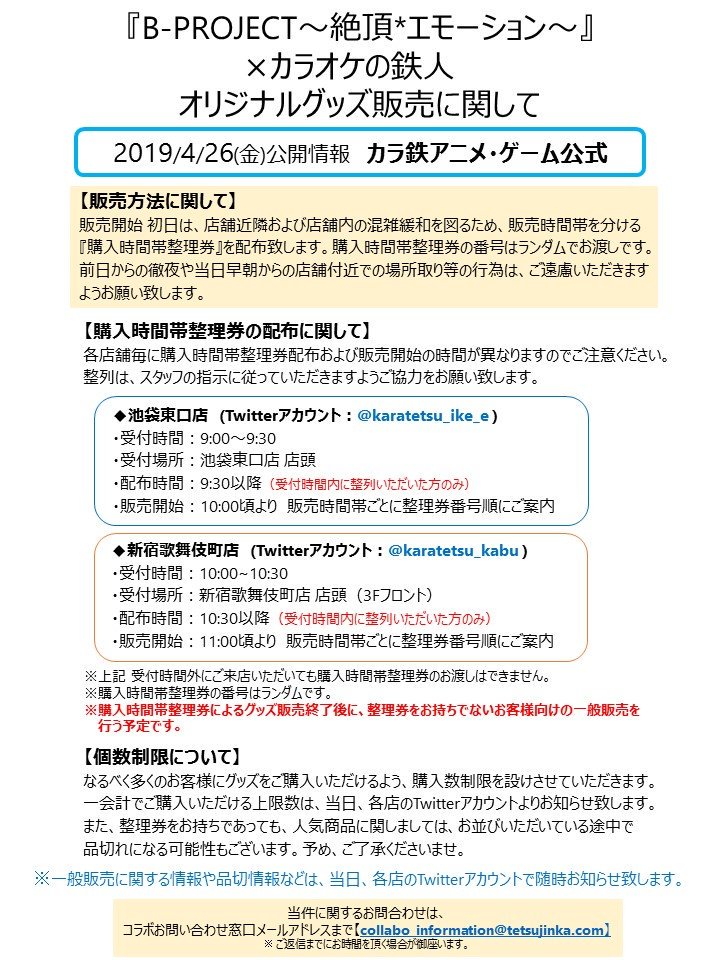カラ鉄公式アニメゲーム情報 グッズ販売店舗のtwitterアカウントをフォローして最新情報はコチラからご確認ください カラオケの鉄人池袋東口店 Karatetsu Ike E カラオケの鉄人新宿歌舞伎町店 Karatetsu Kabu コラボ特設ページは T