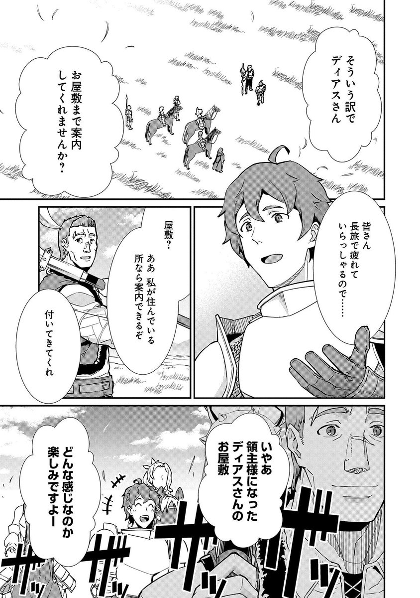 コミック アース スター公式 Su Twitter 単行本第１巻 ６月１２日発売決定 領民0人スタートの辺境領主様 第5話公開しました ディアスを訪ねてやってきた鎧姿の三人娘 彼らの目的は一体 T Co Ft8trkkhui
