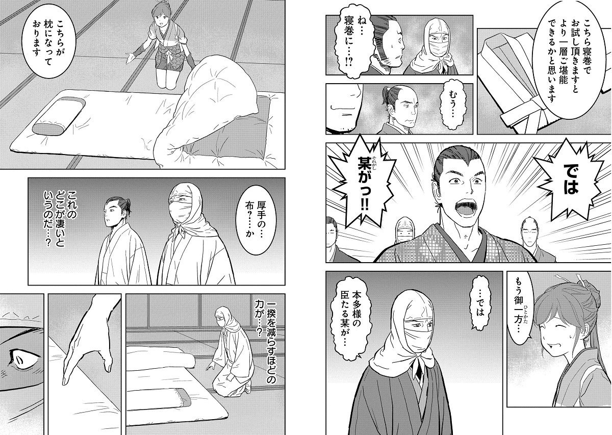 コミック アース スター公式 単行本1 4巻大好評発売中 原作 夾竹桃 平沢下戸 漫画 沢田一 戦国小町苦労譚 第二十一幕 円卓後編 公開 綿花の効果について懐疑的な三河武士達のために静子が用意したのは 布団 戦国時代には存在しない 布団