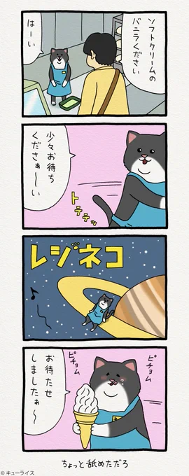 4コマ漫画レジネコ。「こら〜」by店長  