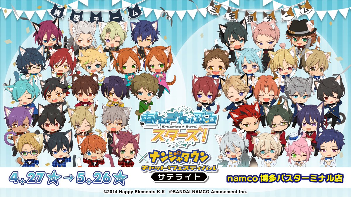 あんスタ in ナンジャ サテライト】博多バスターミナル店は明日4/27(土