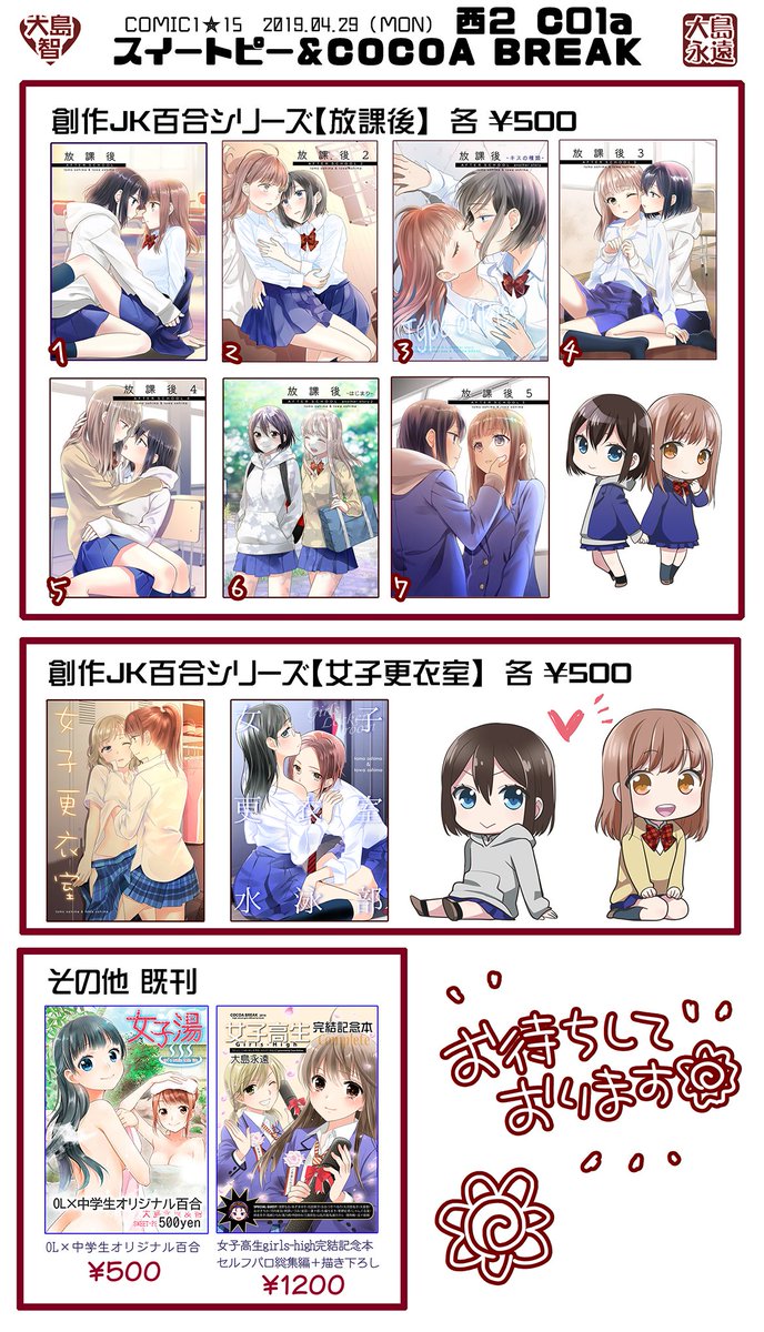 4/29(月)COMIC1★15のお品書きです!
新刊は創作百合「女子更衣室 器械体操部」です。C01a「スイートピー&COCOA BREAK」でお待ちしております!
#百合 #創作百合 