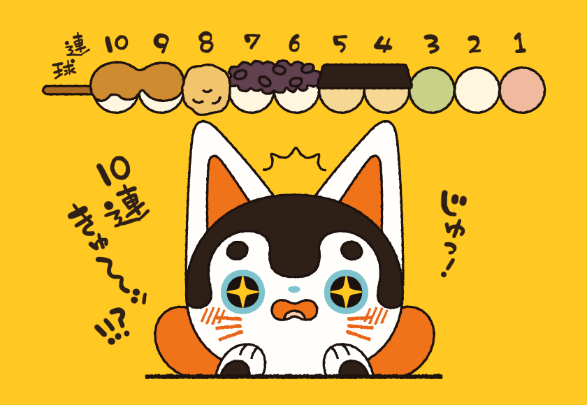 10連休と犬張り子 