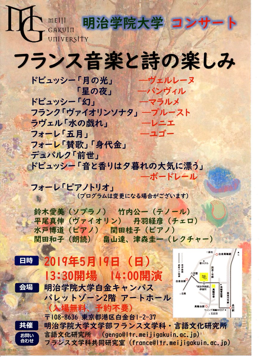 明治学院大学フランス文学科 公式 5 19 日 明学の言語文化研究所とフランス文学科の共同開催でイベントを行います どなたでも入場できますので興味のある方はぜひお越しください 詳細はこちら T Co Amju8kebpk 添付のプログラムは一部変更 明治学院大学フランス文学科 公式 5 19 日 明学の言語文化研究所とフランス文学科の共同開催でイベントを行います どなたでも入場できますので興味のある方はぜひお越しください 詳細はこちら T Co Amju8kebpk 添付のプログラムは一部変更