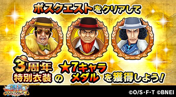 One Piece サウザンドストーム ボスクエスト報酬情報 さらに ボス Vs赤髪のシャンクス の3回目のクリア回数報酬で 赤犬 サカズキ 三大将 の 7キャラメダルが獲得できますよ ぜひ挑戦してくださいね サウスト ワンピース