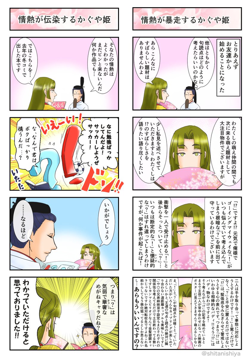 誰も不幸にならない昔話シリーズ①「かぐや姫」（1/3）
婚活のために燃えないかわごろも持ってこいとかいう無理難題で怪我をする人が出ると不幸なので、回避してみた話。

右から左に読んでね? 