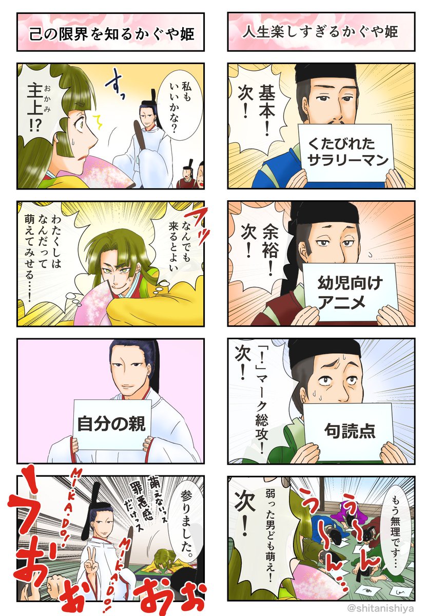 誰も不幸にならない昔話シリーズ①「かぐや姫」（1/3）
婚活のために燃えないかわごろも持ってこいとかいう無理難題で怪我をする人が出ると不幸なので、回避してみた話。

右から左に読んでね? 