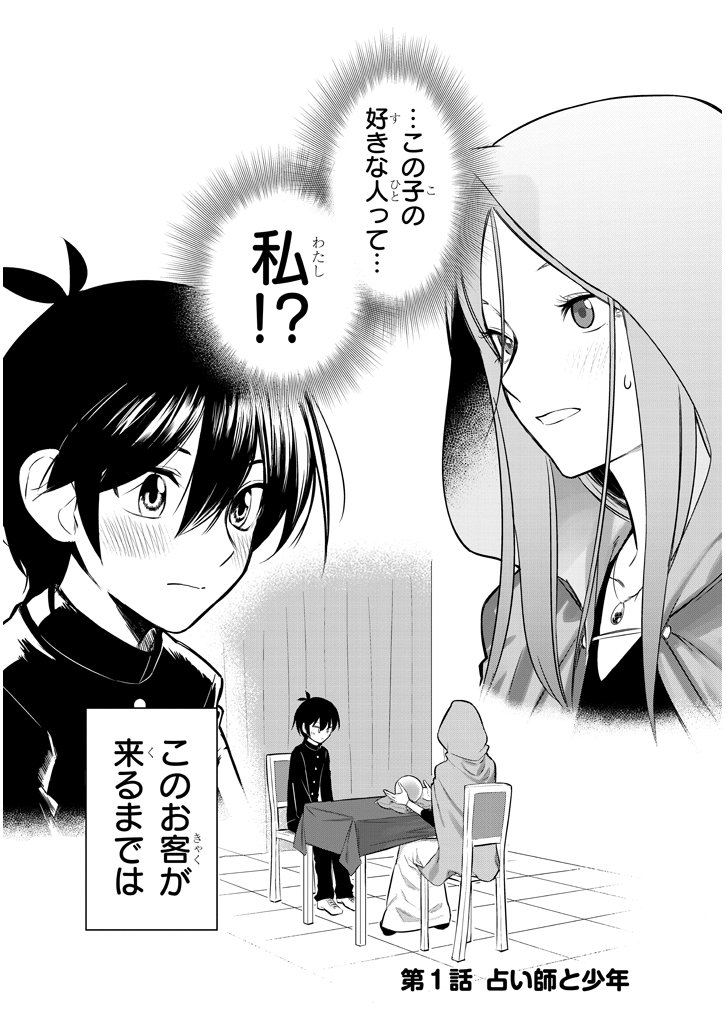２度目の宣伝失礼します
俺の理想を詰め込んだおねショタ漫画、「占い師の悩み事」がニコニコ漫画公式チャンネル、ドラドラしゃーぷにて短期集中連載することとなりました。
へたっぴな俺の原稿を笑いに来てくれると嬉しいです。… 