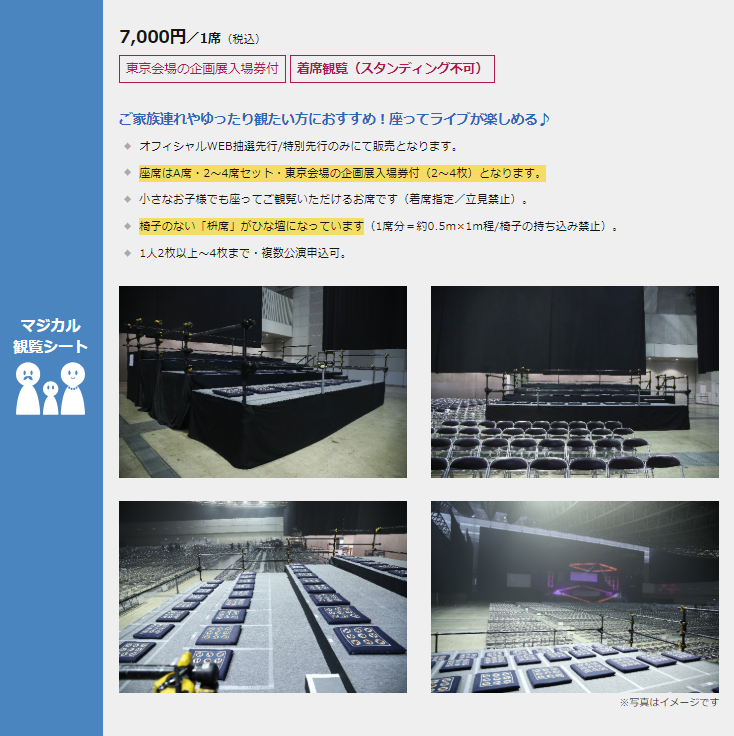 マジカルミライ 2019」ライブチケット「オフィシャルWEB抽選先行＆特別