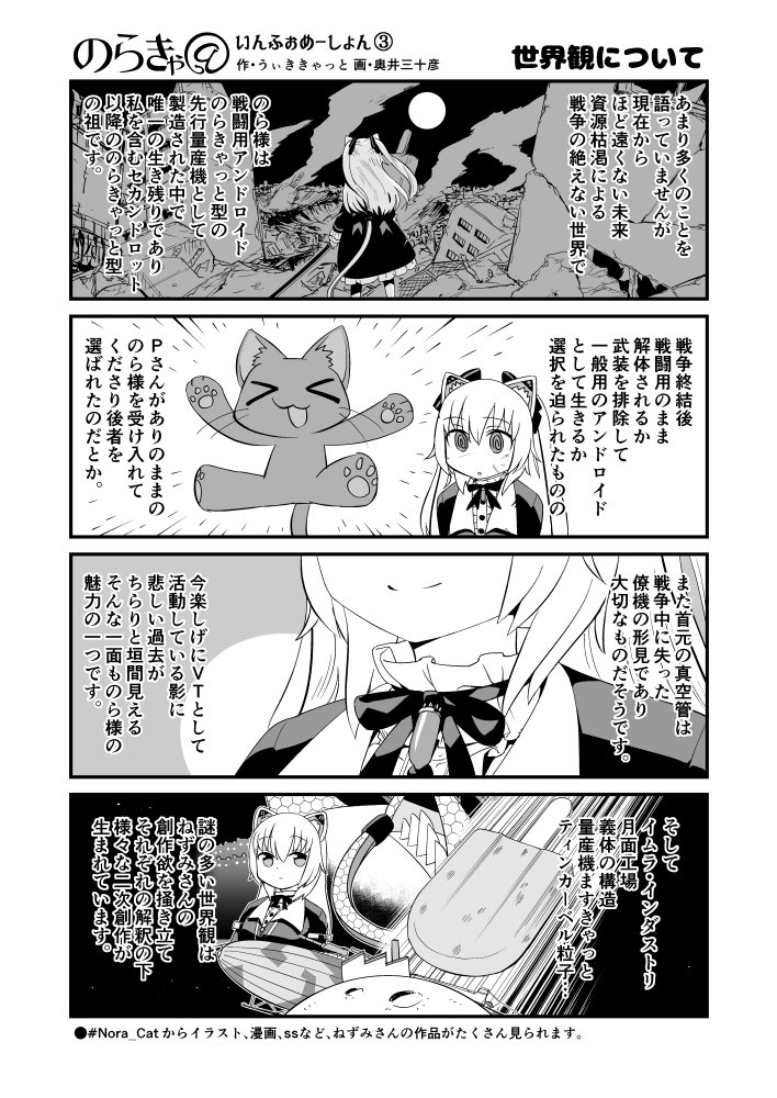 のらうぃき No Twitter Vtuber のらきゃっと を解説する漫画です 4 のらきゃっとの世界観や設定について Nora Cat のらきゃっと のらきゃーっといんふぉ