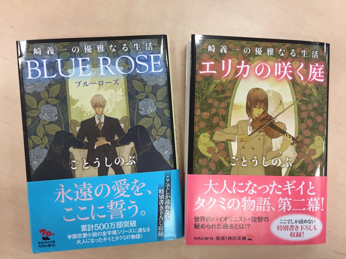 角川文庫 キャラクター文芸編集部 29歳になったギイとタクミの物語 崎義一の優雅なる生活 シリーズ 第2弾 エリカの咲く庭 絶賛発売中 特別書き下ろし短編 凪に吹く風 も収録されています 第1弾 Bluerose とあわせてお楽しみくださいね