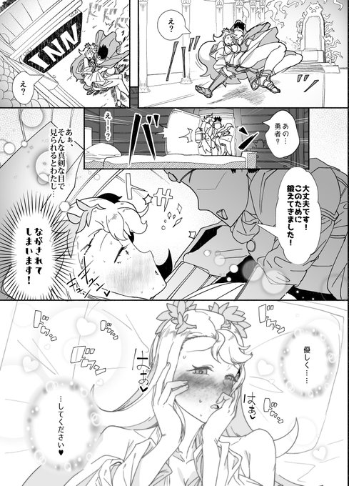 【R-18】女神なんだけど、魔王倒した勇者がとんでもない事言いだした……。※ほのぼの  全3p 2/3続きが出来上がったらこれのリプライに上げます。 