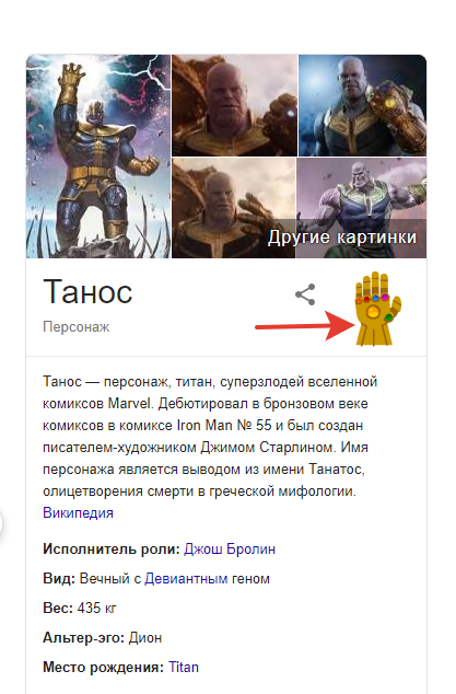Кликни на перчатку Таноса в поисковике Google 😄

#Танос #GoogleThanos #Google