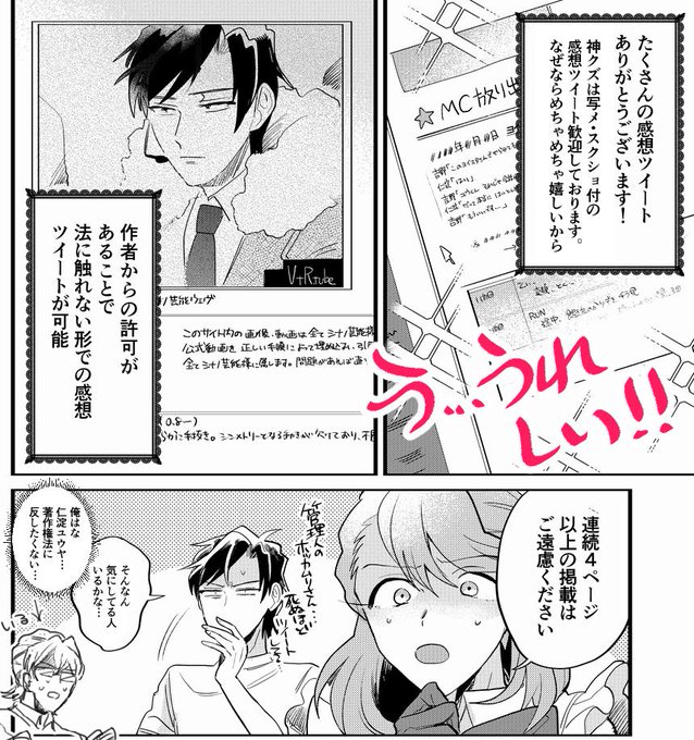 たくさんの感想、全て本当に嬉しく目を通させていただいております！！
神クズはスクショや写メを掲載しての感想ツイート大歓迎です… 