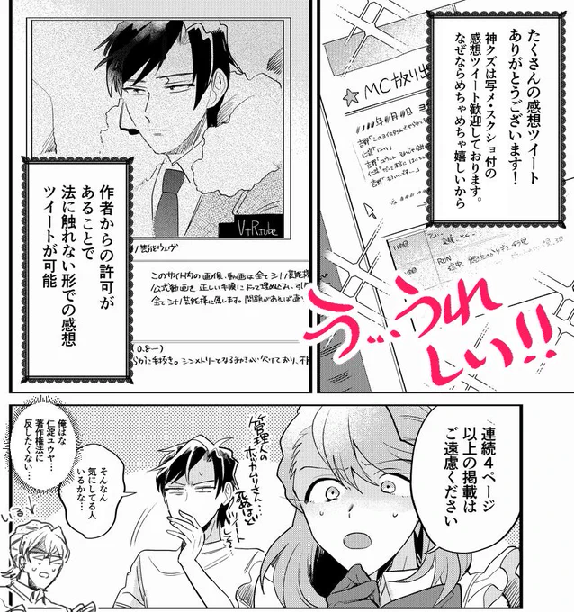 たくさんの感想、全て本当に嬉しく目を通させていただいております！！
神クズはスクショや写メを掲載しての感想ツイート大歓迎です… 