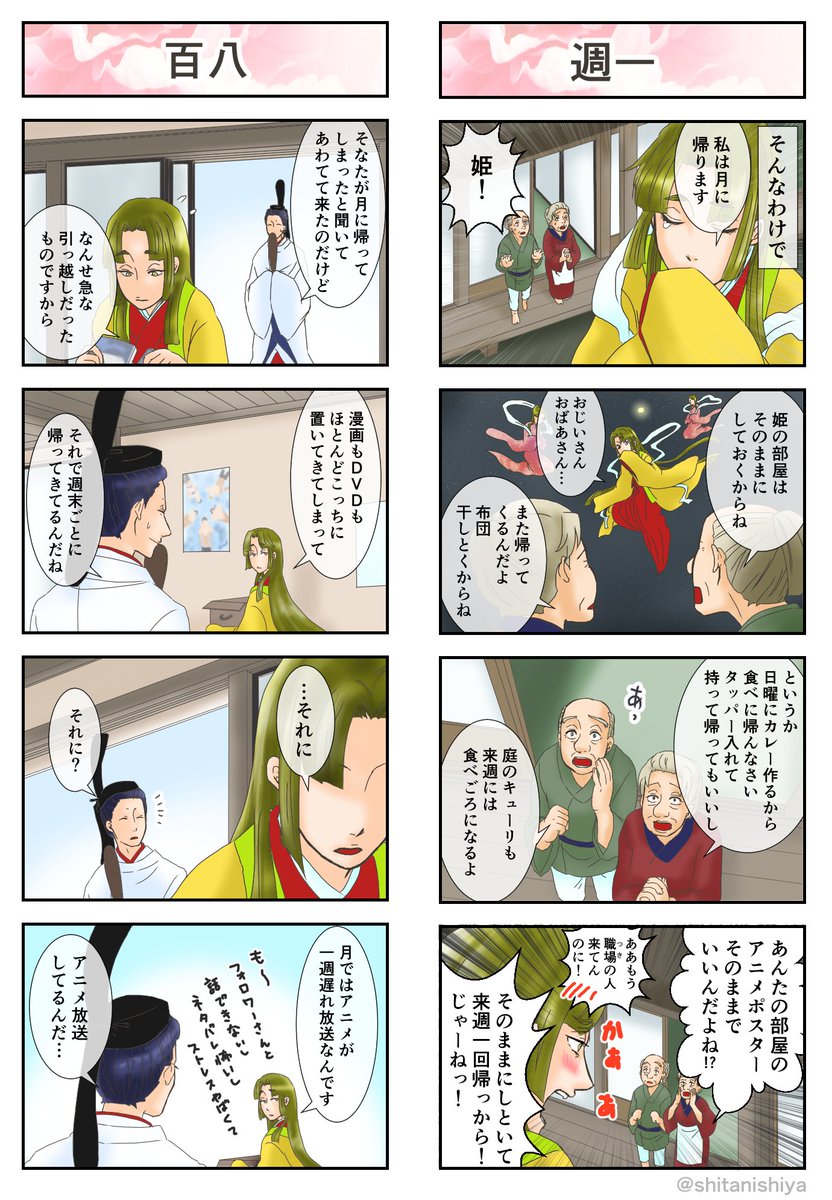 「誰も不幸にならないかぐや姫」（2/3） 