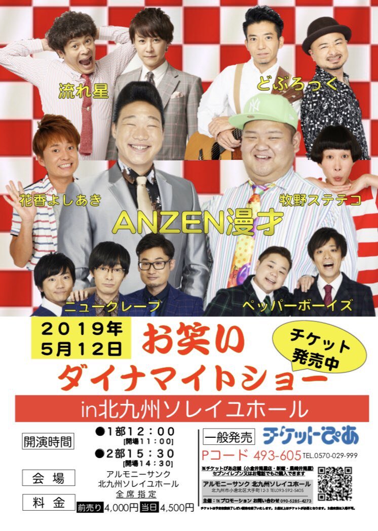 تويتر 流れ星 ちゅうえい على تويتر 5月12日 北九州に浅井企画のおもしろ芸人達が大集合するよ みんな遊びに来てね た の む す け 頼むすけ T Co 6kpodeteqh