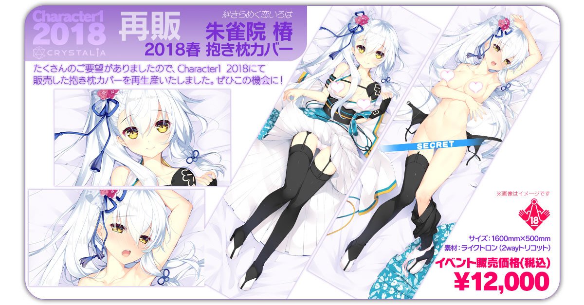 正規品 まくらぶ 朱雀院椿 ウエディング 抱き枕カバー www.gastech.com.tr