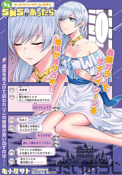コミック電撃だいおうじ 7周年 Daiohg さんの漫画 2作目 ツイコミ 仮 コミック電撃だいおうじ 7周年 Daiohg さんの漫画 2作目 ツイコミ 仮