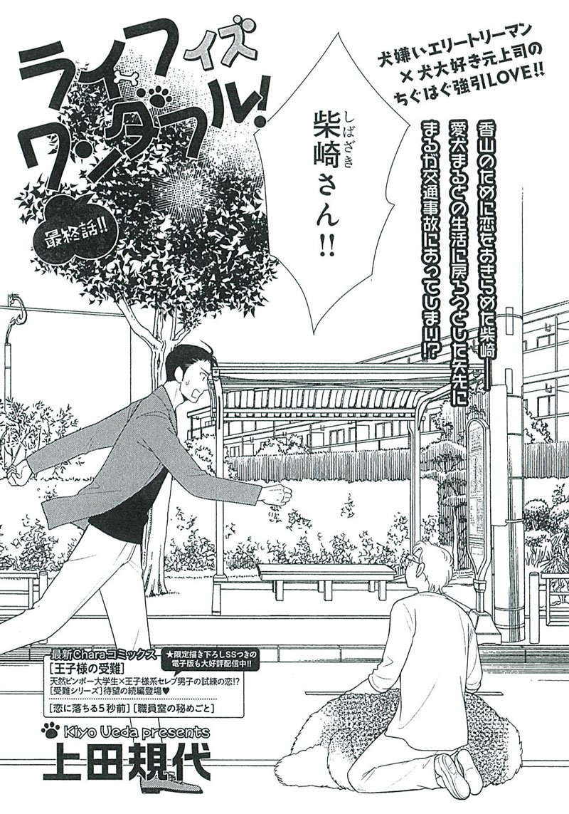 Chara編集部 Char Vol 40配信開始2 最終回一挙３作品 75先生 お手して愛して 脱ペット なのに気持ちは晴れず 藤峰式先生 攻め様検定管理局 理想の攻めを育成します 攻め受けで揺れる平井の答えとは 上田規代先生 ライフ イズ