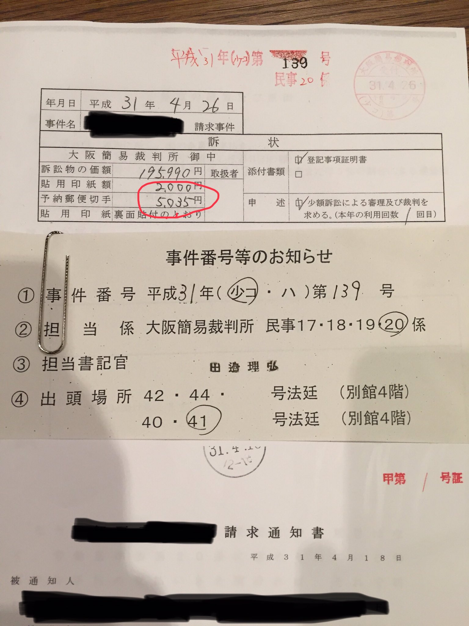 サウンドトラックス株式会社 On Twitter 今日 裁判所に民事裁判の訴えを起こしてきた 意外とすんなり受理されて 楽勝やった それにしても 何でこういう公的書類の印紙代って バカ高いんやろかw 郵送と合わせて 7035円もしとるがな Www 登記事項証明書の発行
