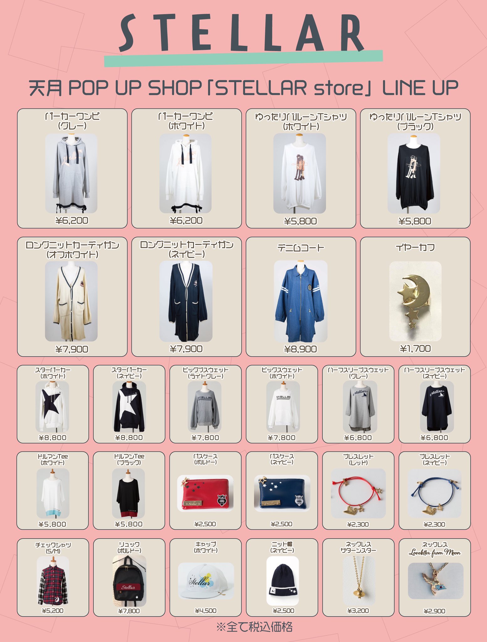 天月 あまつき いんふぉ いよいよ明日からgw 全国にて天月ポップアップショップがopen します まず明日は原宿 大阪 京都 金沢 そこで今日は明日から店頭にて販売される商品ラインナップのご案内です Stellarの新作はもちろん ショップならでは