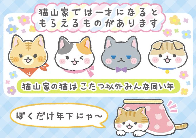 ねこたつのtwitterイラスト検索結果 古い順