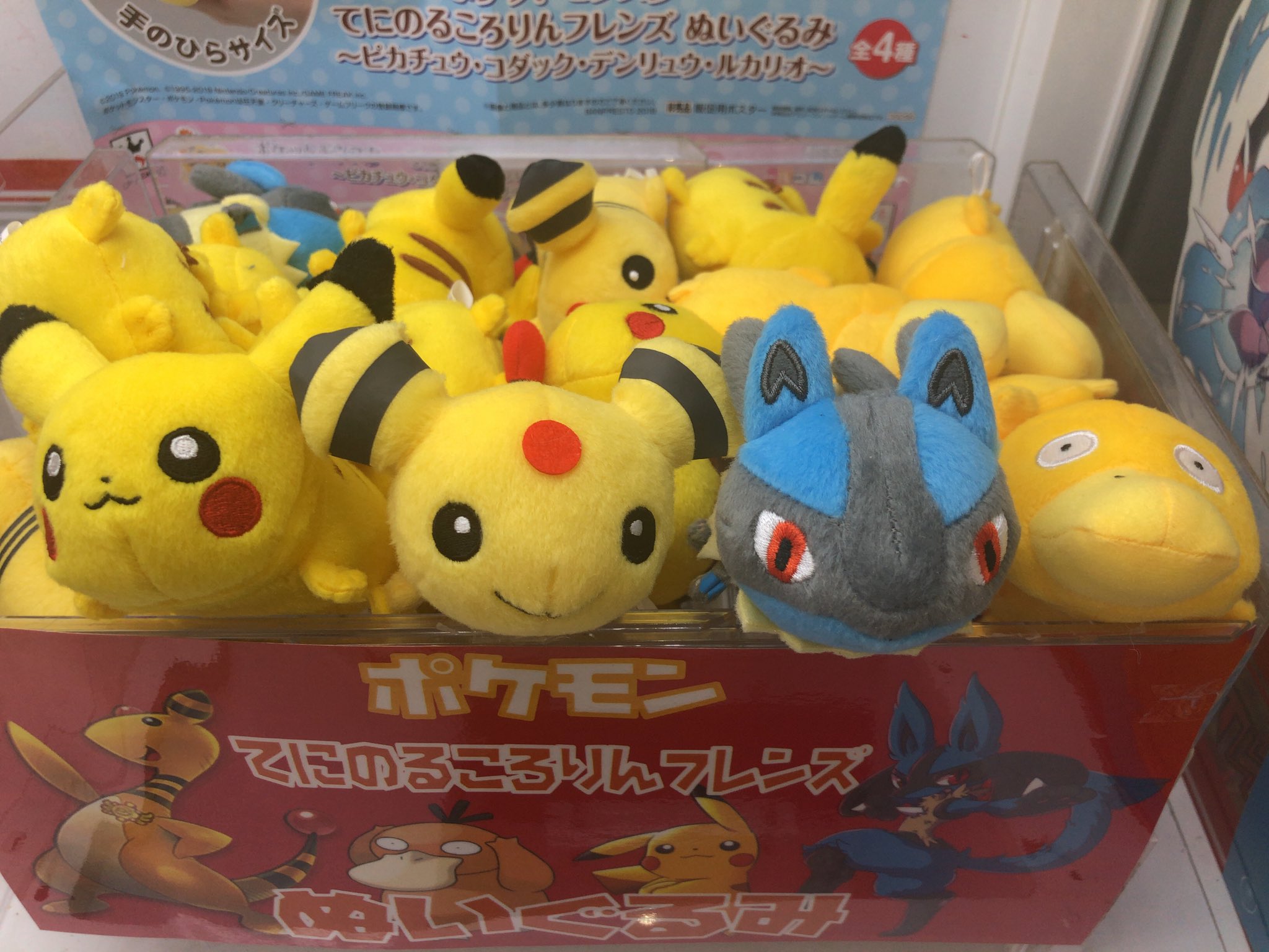 藤枝鑑定団アミューズ部門 V Twitter ポケットモンスター てにのるころりんフレンズぬいぐるみ ピカチュウ コダック デンリュウ ルカリオ 入荷しましたよ 手のりサイズなのですごく可愛い 小さいからいろんなところに飾れますね O O T Co