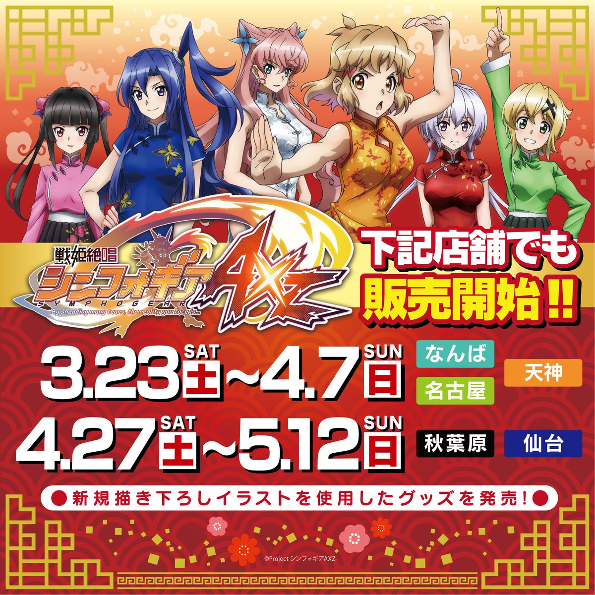 O Xrhsths 株式会社a3 Sto Twitter 戦姫絶唱シンフォギアaxz Pop Up Shopにて発売された新規描き下ろしイラストを使用した商品を全国にお届け 4 27 土 5 12 日 の期間限定で Graffart Shop Ebeans仙台店 秋葉原店にて販売いたします 販売商品はリプライ欄へ O Xrhsths 株式会社a3 Sto Twitter 戦姫絶唱シンフォギアaxz Pop Up Shopにて発売された新規描き下ろしイラストを使用した商品を全国にお届け 4 27 土 5 12 日 の期間限定で Graffart Shop Ebeans仙台店 秋葉原店にて販売いたします 販売商品はリプライ欄へ