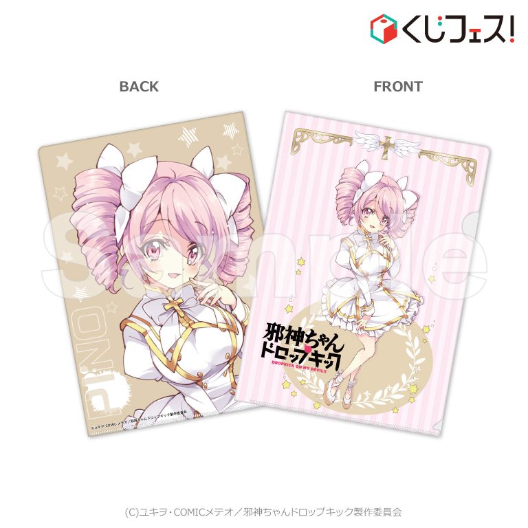 邪神ちゃんドロップキック 『天使の福音』くじ 好評発売中！ B賞『天使