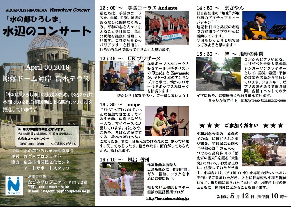 水辺のコンサート