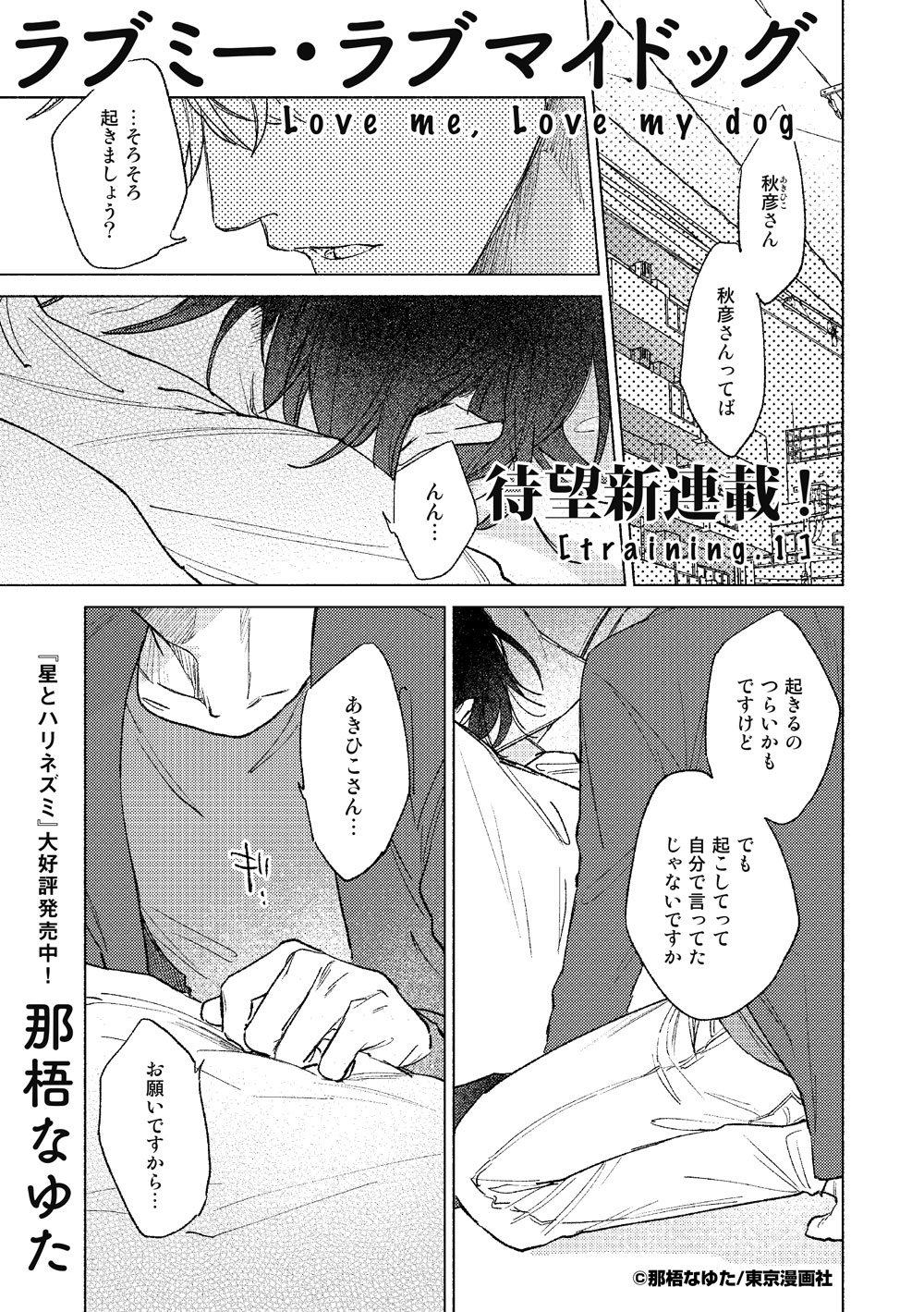 東京漫画社 Marble Comics編集部 Cab Vol 61作品紹介 ラブミー ラブマイドッグ 那梧なゆた Majide 小説家の秋彦は まじめな新担当編集 愛一郎に世話を焼かれる日々だったが ゴールデンレトリバー系新人編集 自堕落えっちな作家先生 の 東京漫画社 Marble Comics編集部 Cab Vol 61作品紹介 ラブミー ラブマイドッグ 那梧なゆた Majide 小説家の秋彦は まじめな新担当編集 愛一郎に世話を焼かれる日々だったが ゴールデンレトリバー系新人編集 自堕落えっちな作家先生 の