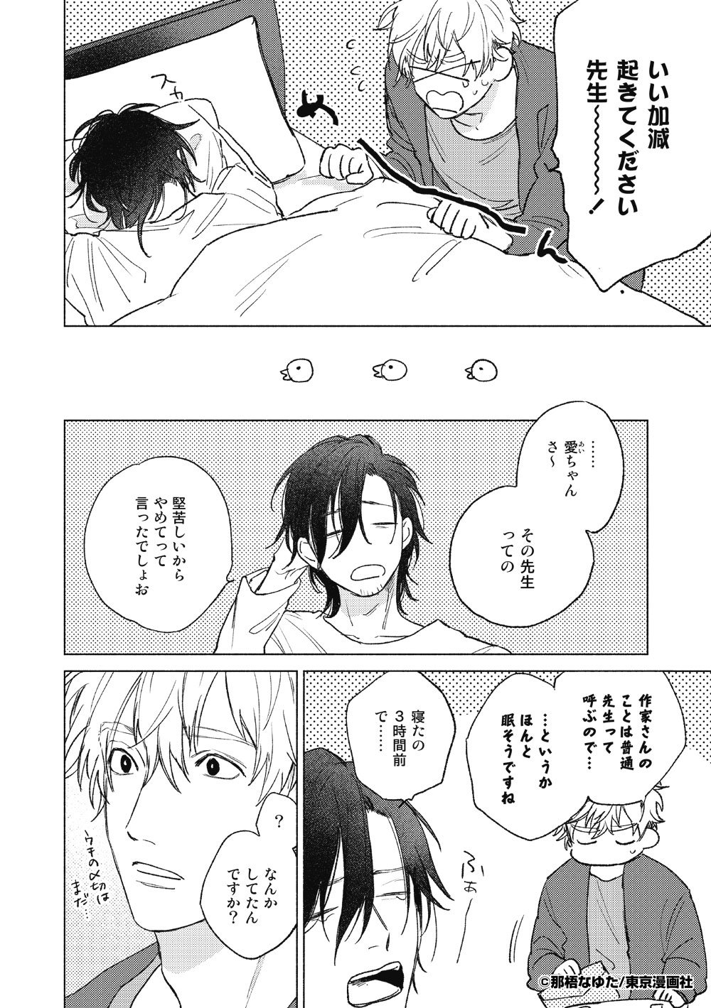 東京漫画社 Marble Comics編集部 Cab Vol 61作品紹介 ラブミー ラブマイドッグ 那梧なゆた Majide 小説家の秋彦は まじめな新担当編集 愛一郎に世話を焼かれる日々だったが ゴールデンレトリバー系新人編集 自堕落えっちな作家先生 の 東京漫画社 Marble Comics編集部 Cab Vol 61作品紹介 ラブミー ラブマイドッグ 那梧なゆた Majide 小説家の秋彦は まじめな新担当編集 愛一郎に世話を焼かれる日々だったが ゴールデンレトリバー系新人編集 自堕落えっちな作家先生 の