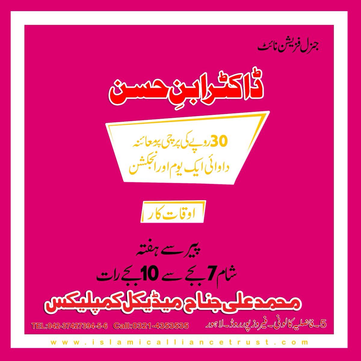 MuhammadComplex's tweet photo. #JMC is functioning with the following departments.
#Generaloutdoor
#Pediatrics
#diabetes #dentalhealth #Gynecology
#Obstetrics
#SkinDiseases
#Pathology
#Hepatitis
#eyes #Acupuncture
#ultrasound 
Phone number:0423-7503555
5-Faazlia Colony, Ferozepur Road, Lahore-Pakistan https://t.co/dP8t1gdZ7X