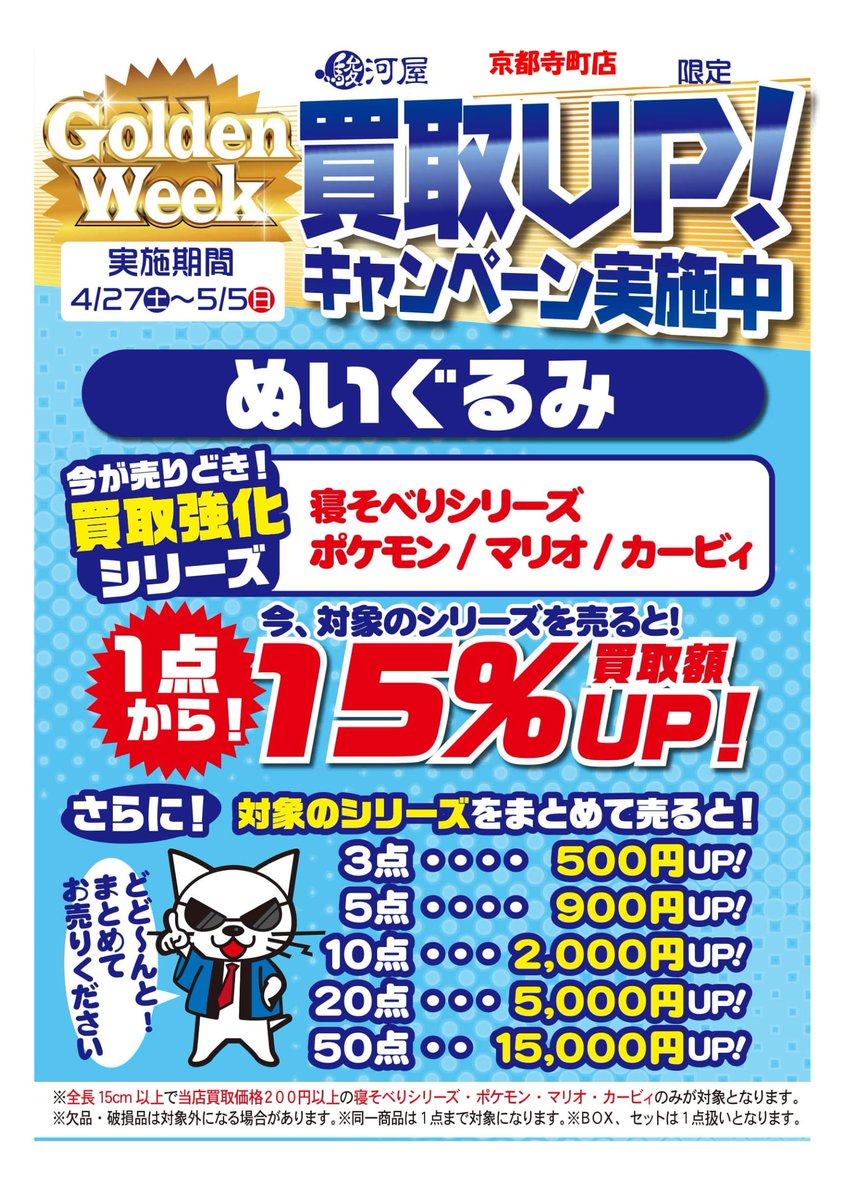 買取金額アップキャンペーン 買取金額アップキャンペーン