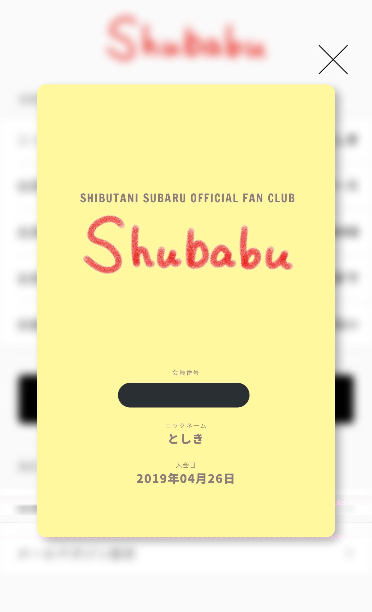 としき 入らないという選択肢はなかった Shubabu 渋谷すばる 渋谷すばるです としき 入らないという選択肢はなかった Shubabu 渋谷すばる 渋谷すばるです