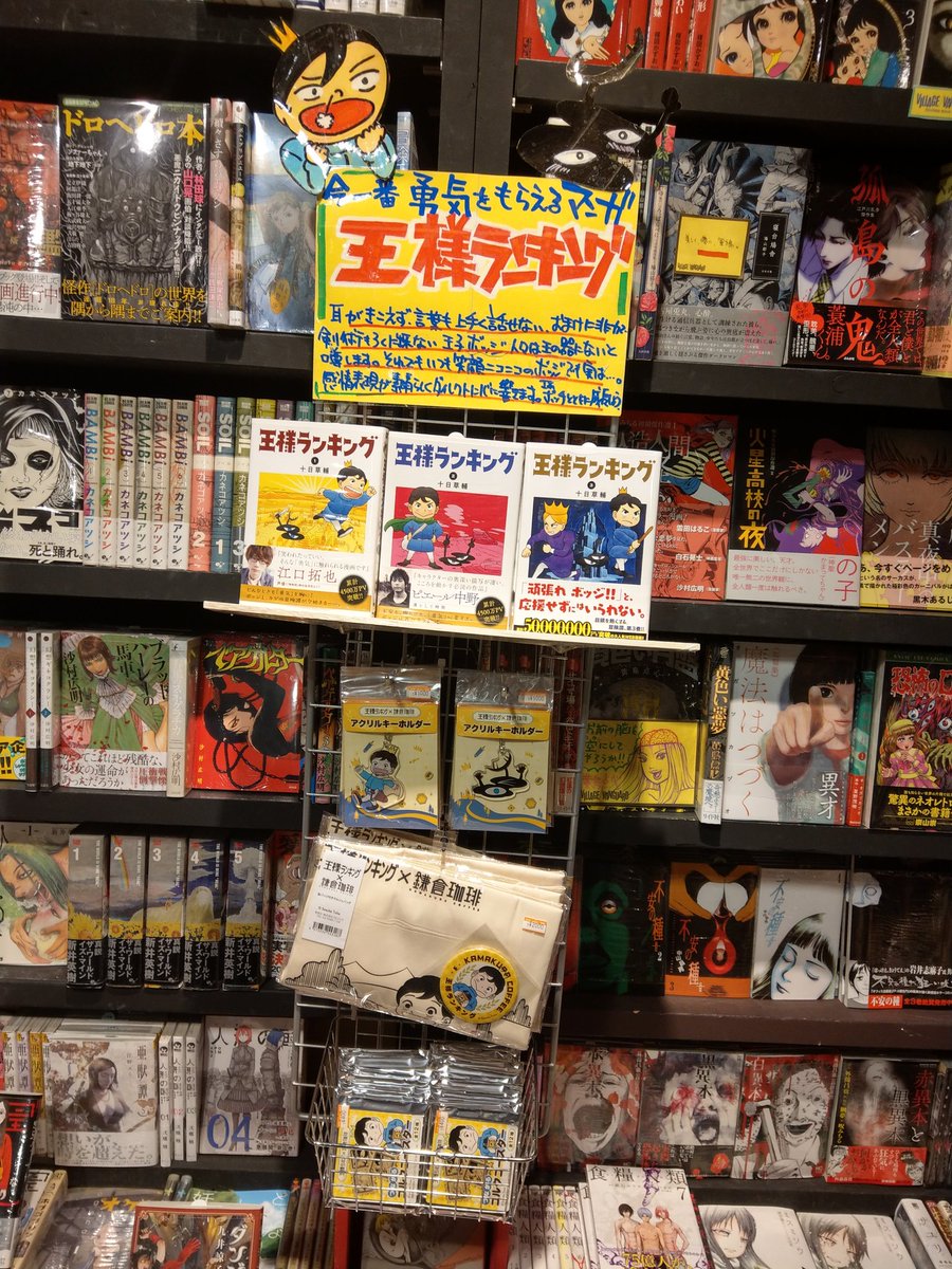 ট ইট র ヴィレッジヴァンガード ニュースタイルなんばパークス店 担当激推しコミック 王様ランキング 3月に鎌倉珈琲さんと王様ランキングのコラボレーションしていたグッズが当店に入荷しました 子供から大人まで楽しめる 王子ボッジの成長譚 未読の方 ট ইট র ヴィレッジヴァンガード ニュースタイルなんばパークス店 担当激推しコミック 王様ランキング 3月に鎌倉珈琲さんと王様ランキングのコラボレーションしていたグッズが当店に入荷しました 子供から大人まで楽しめる 王子ボッジの成長譚 未読の方