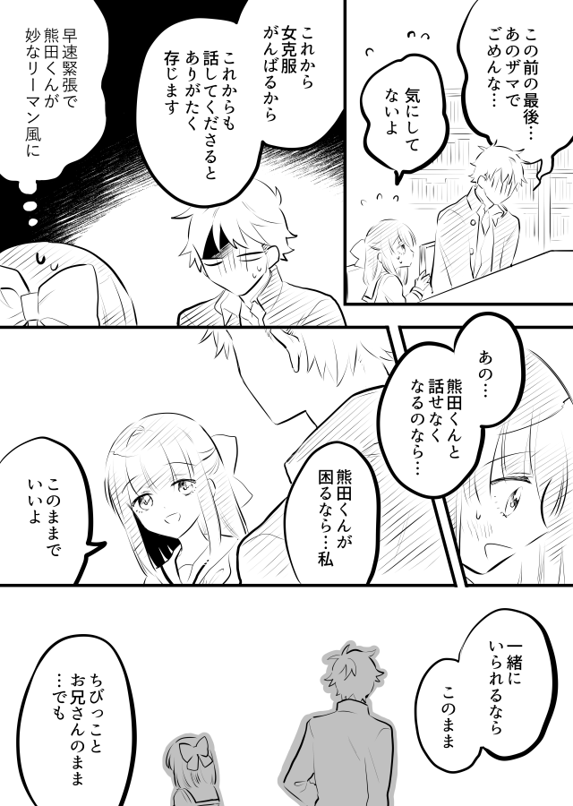 【創作漫画】女が苦手なヤンキーと少女の話　その33（ほんの少し先に進む話）
?まだ最終回ではないです? 