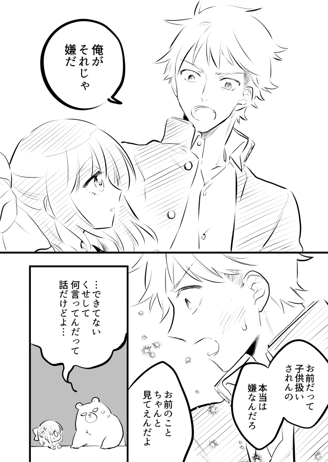 【創作漫画】女が苦手なヤンキーと少女の話　その33（ほんの少し先に進む話）
?まだ最終回ではないです? 